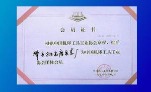 会员证书